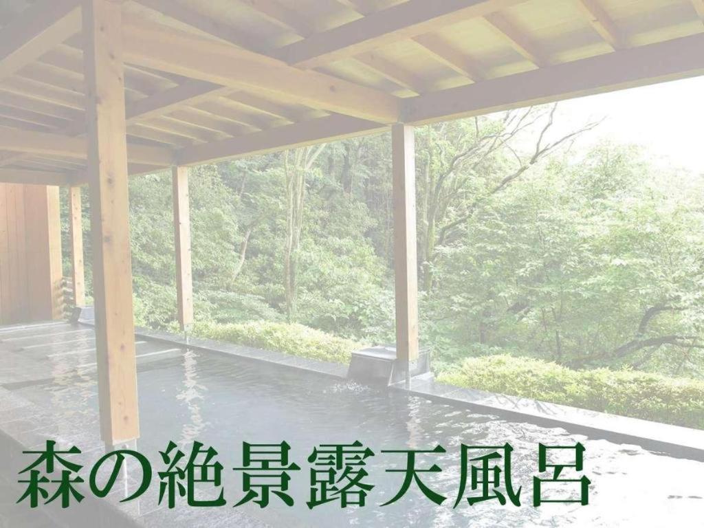Livemax Resort Atami Forest Atami (Shizuoka) Exterior photo